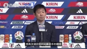 森保一谈征召带伤的远藤航:绝对核心,期待他在精神上支撑球队