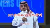 U17亚洲杯颁奖仪式:中国队上台领奖时,日本队集体鼓掌