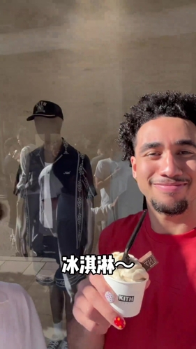 你好强啊!贾里德-麦凯恩用中文讲出:兄弟们 冰激凌